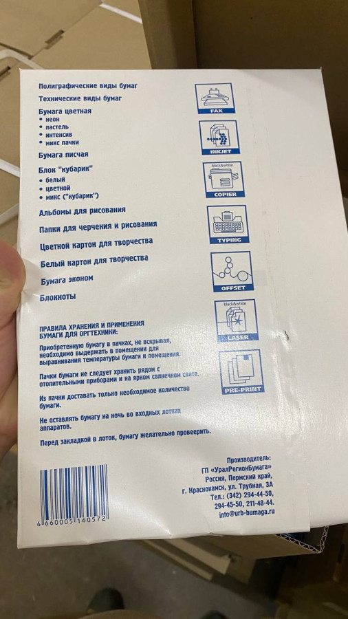 Бумага УРБ superwhite A4 80гр., 500 листов - 1 пачка